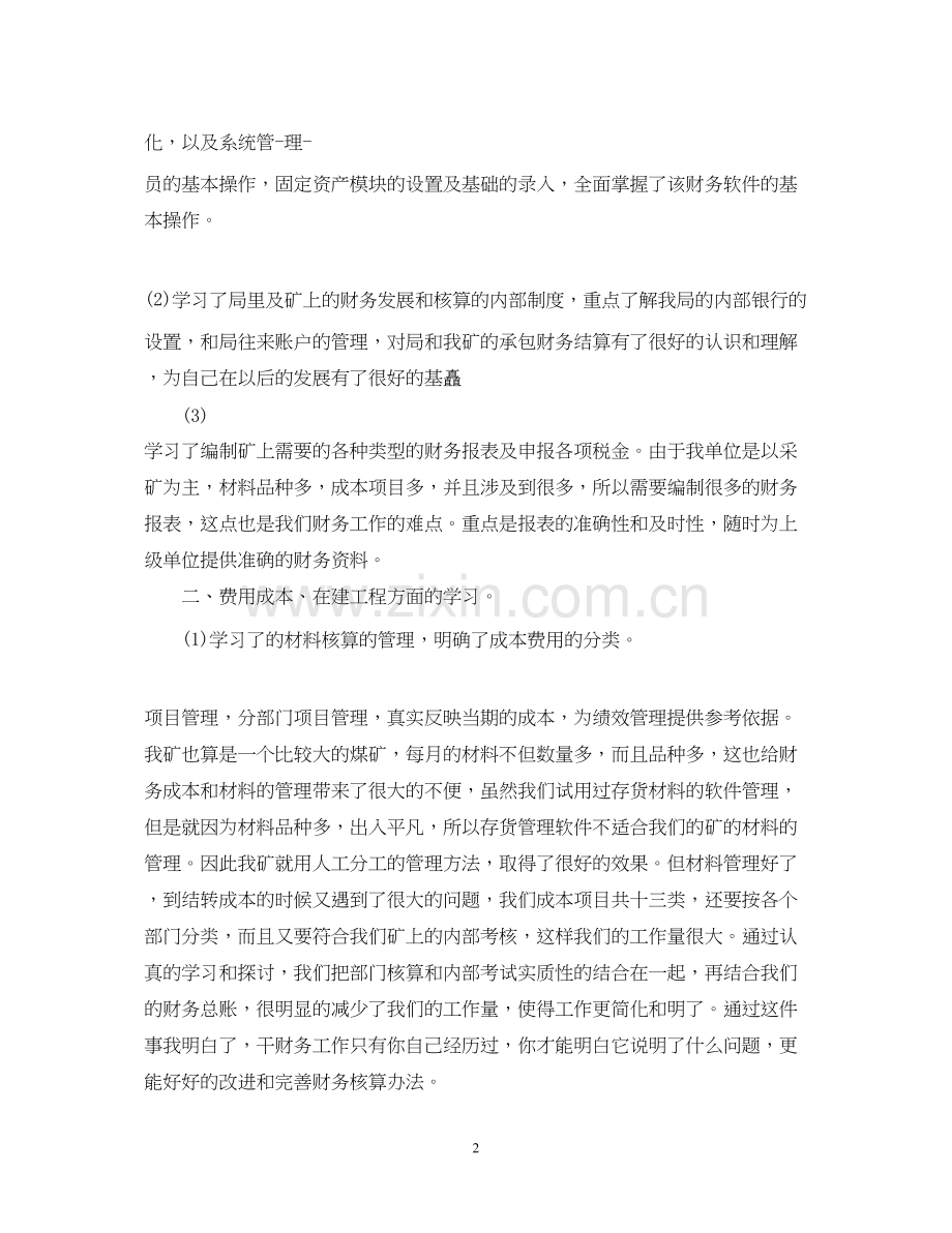 税务会计的年度工作计划.docx_第2页