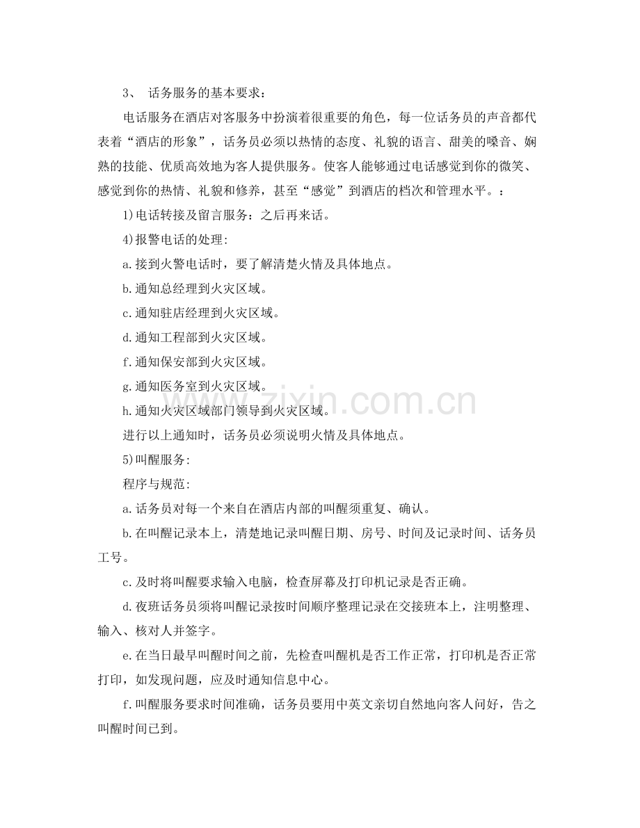 2020年酒店话务员工作计划.docx_第2页