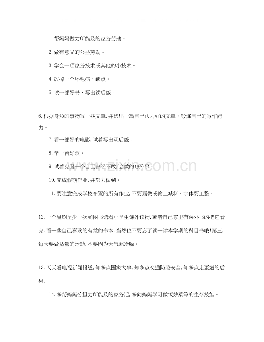 一年级小学生寒假计划表范本.docx_第2页