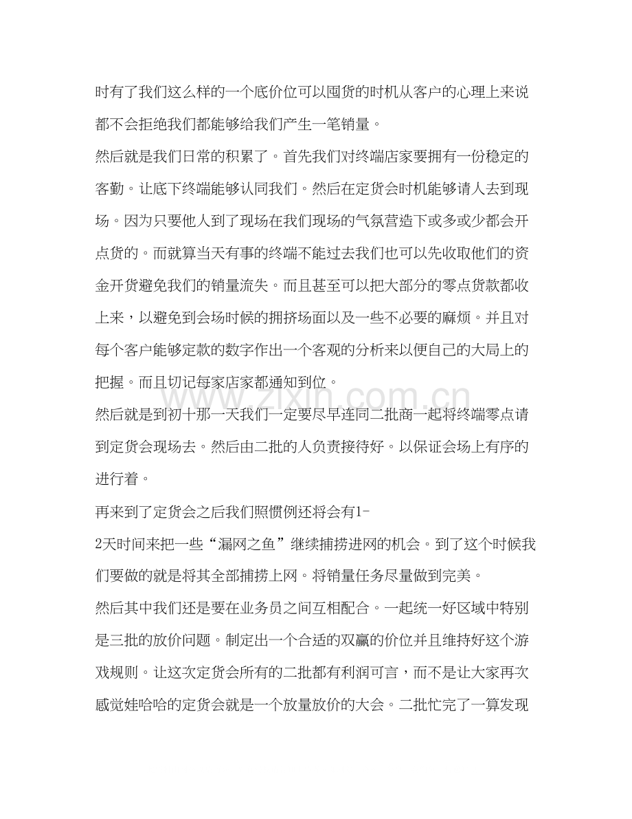 新年销售计划书范文.docx_第2页