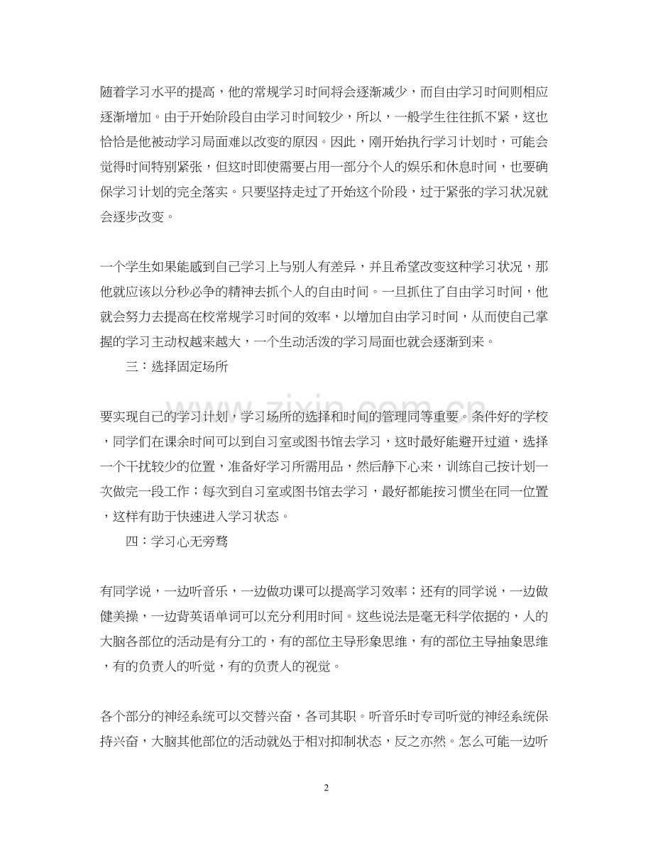 新学期学习计划贵在执行和落实.docx_第2页
