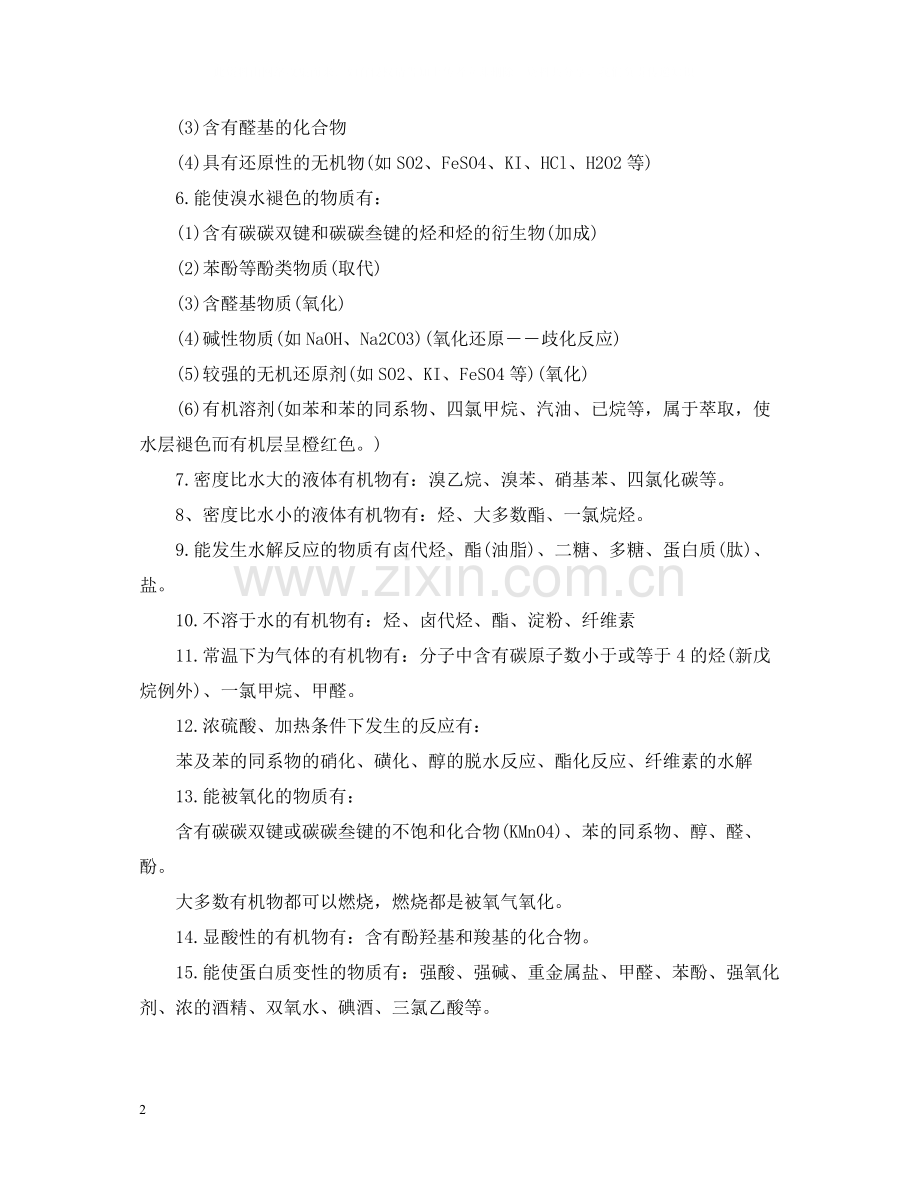 高中有机化学基础知识点总结.docx_第2页