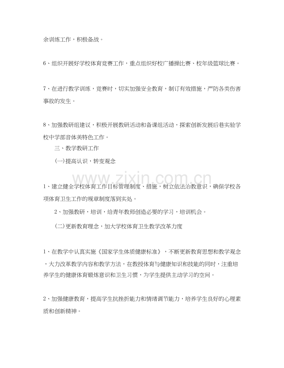 初中音体美教研组个人工作计划.docx_第2页