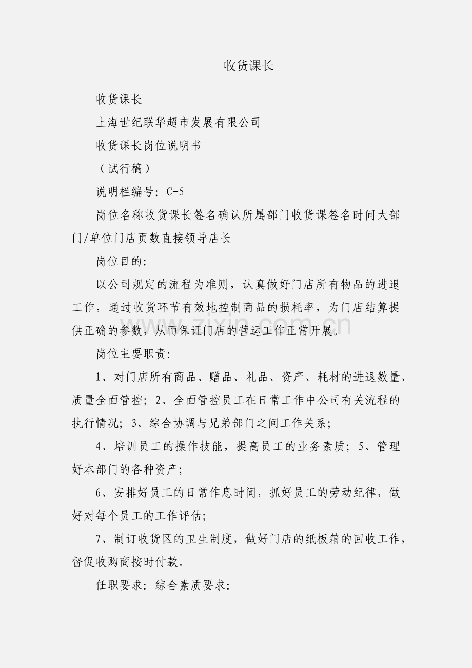 收货课长.docx_第1页