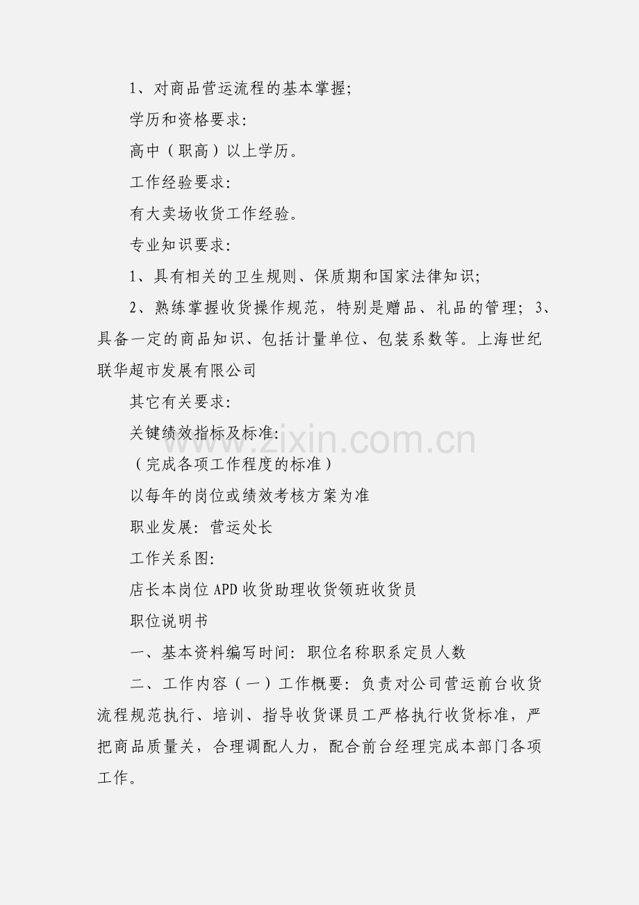 收货课长.docx_第2页