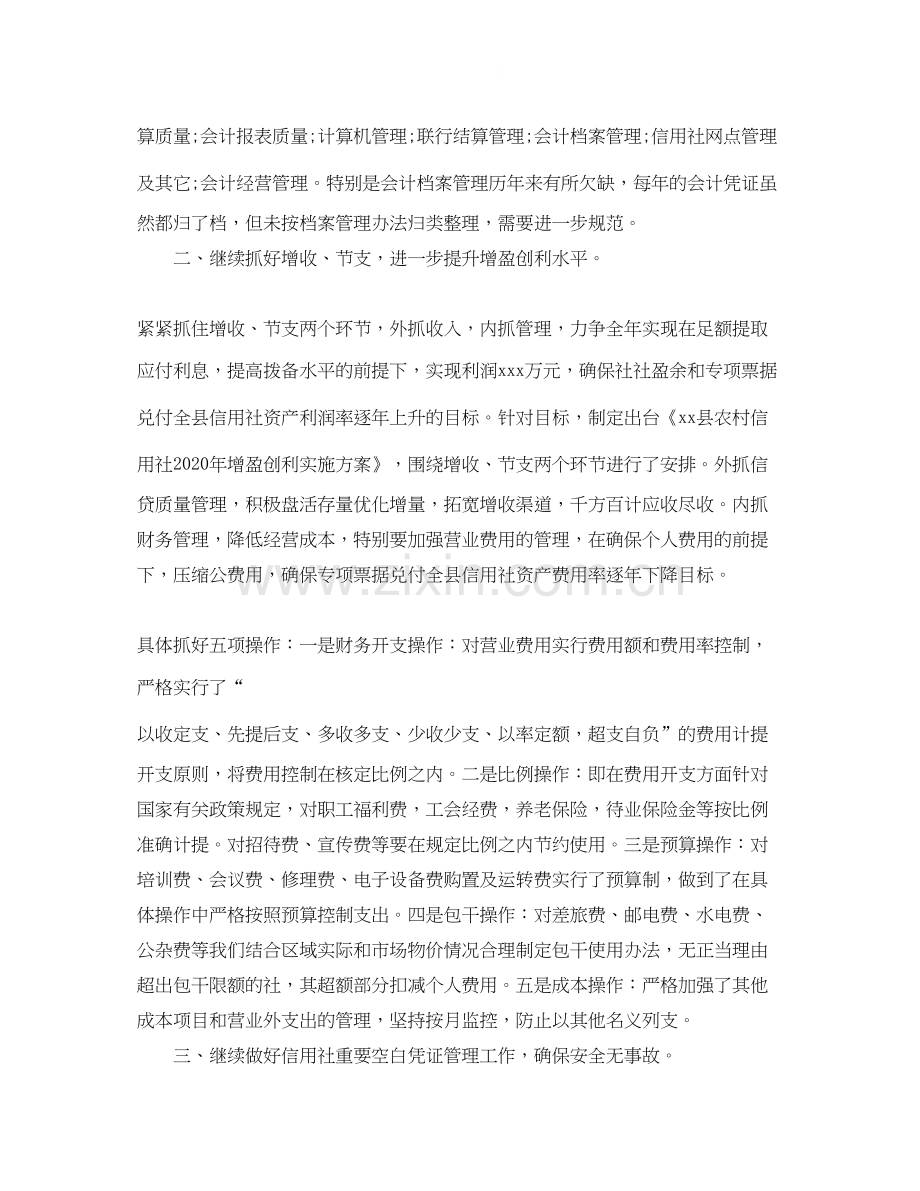 公司财务个人工作计划范文.docx_第2页
