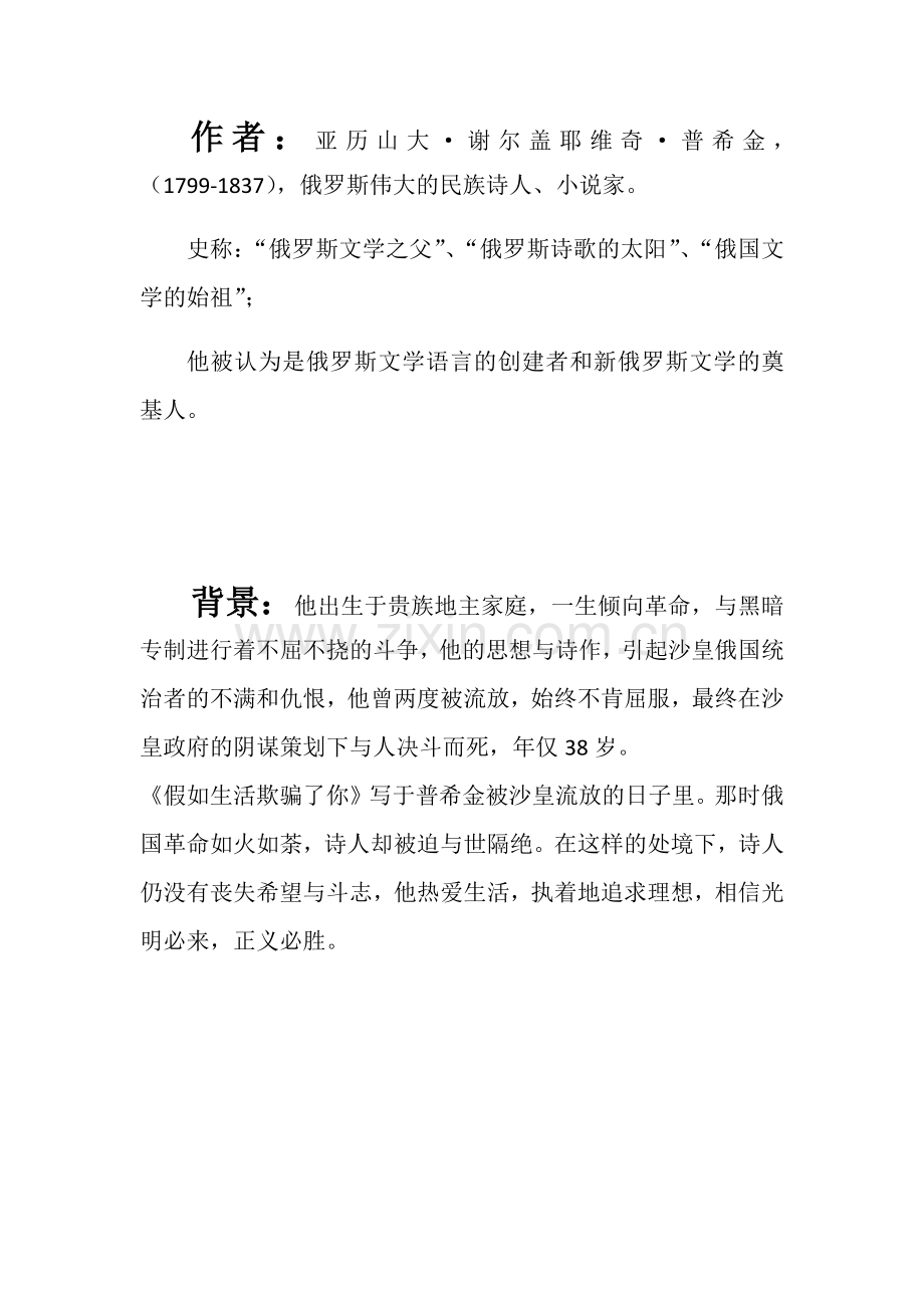 (部编)初中语文人教2011课标版七年级下册《假如生活欺骗了你》作者与背景.docx_第1页