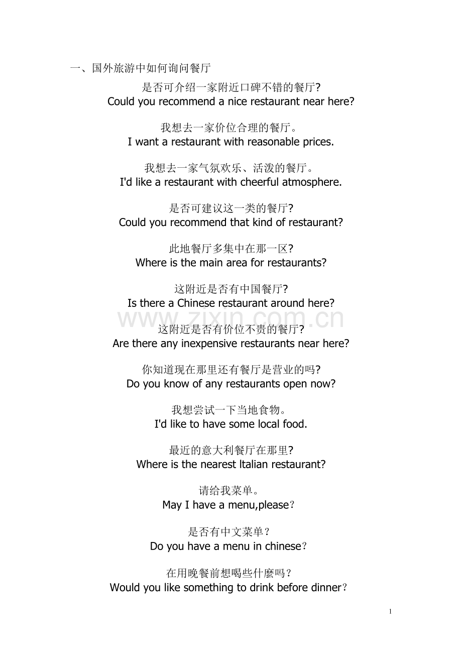 travel_english(旅游常用英语).doc_第1页
