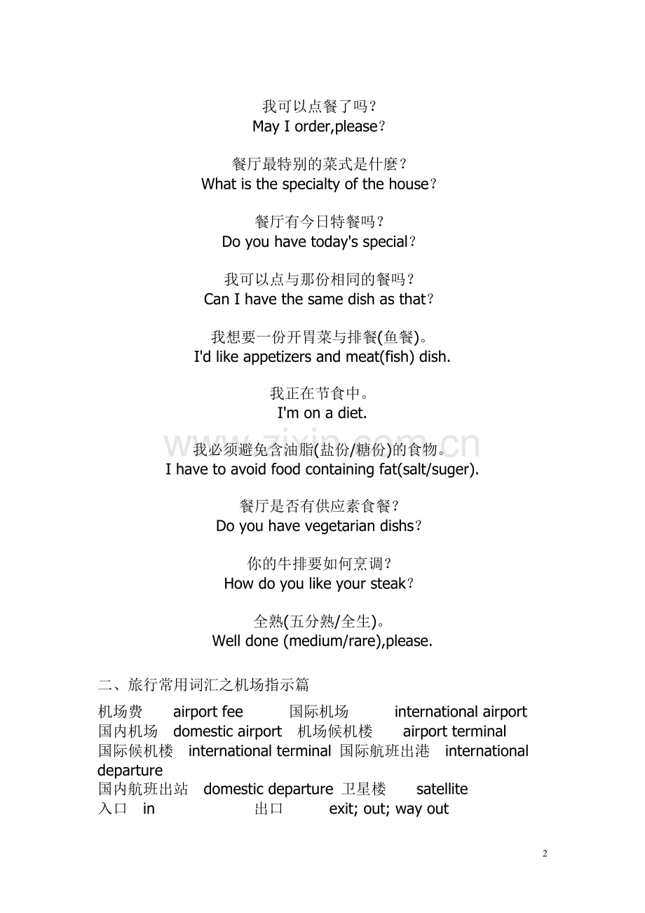 travel_english(旅游常用英语).doc_第2页
