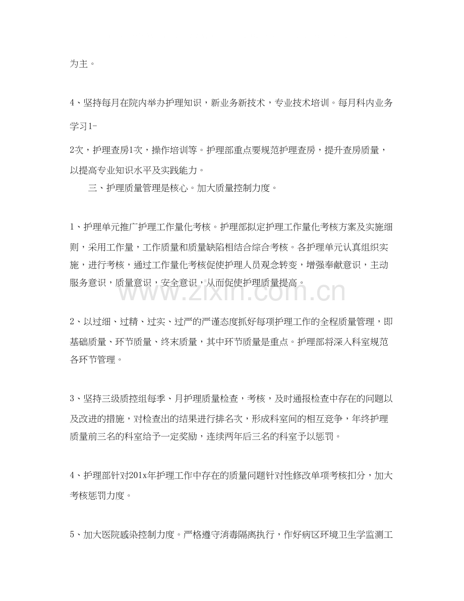 护理部工作计划【三篇】.docx_第2页