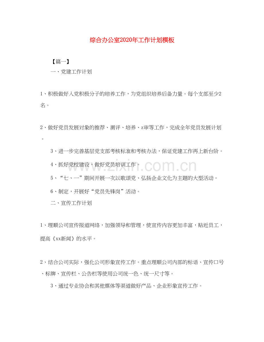 综合办公室年工作计划模板.docx_第1页