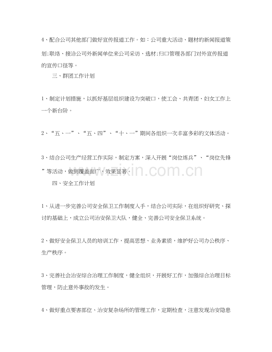 综合办公室年工作计划模板.docx_第2页