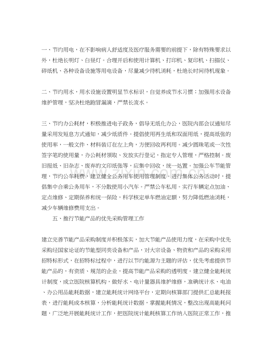 关于医院节能降耗的工作计划.docx_第2页