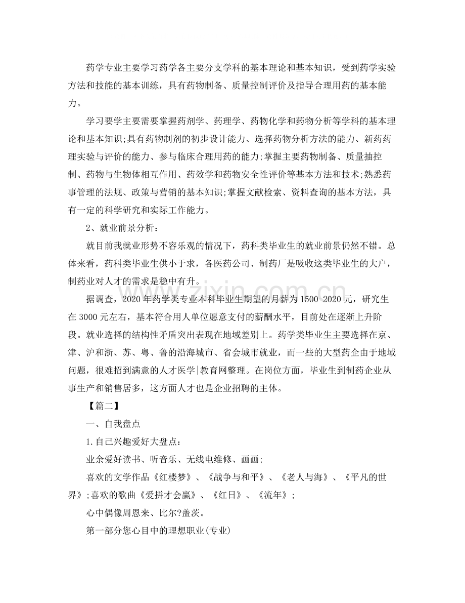 大学生个人成长规划书怎么写.docx_第2页