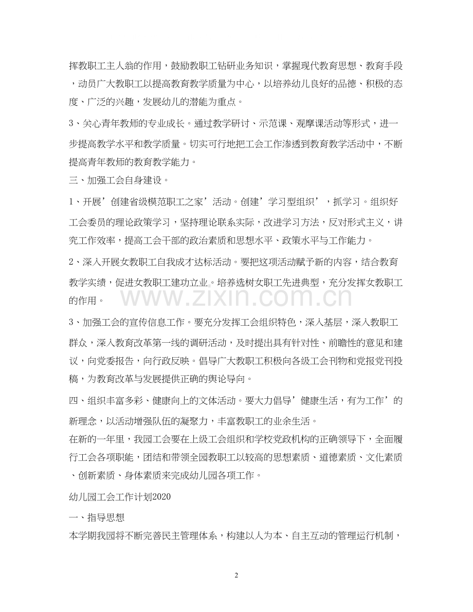 幼儿园工会工作计划范本2).docx_第2页