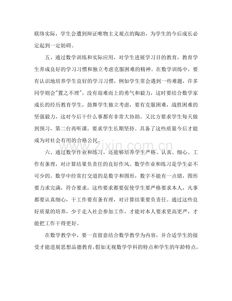 学年度第二学期德育工作参考计划范文.doc_第2页