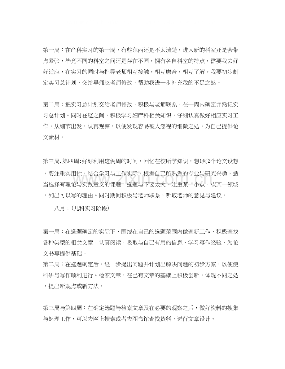大学生护理实习计划.docx_第2页