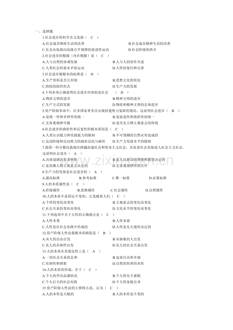 社会发展和人的发展.doc_第1页