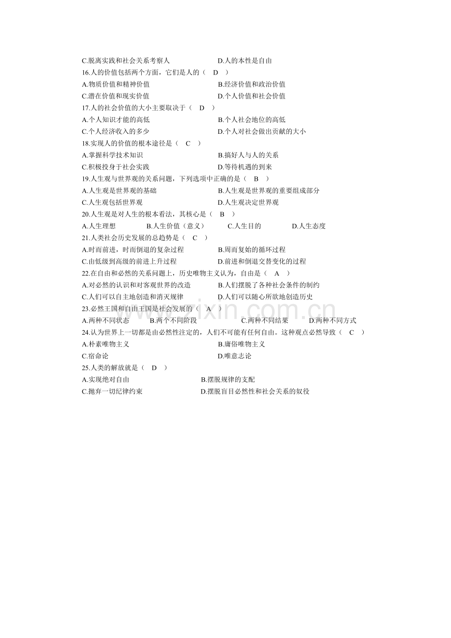 社会发展和人的发展.doc_第2页