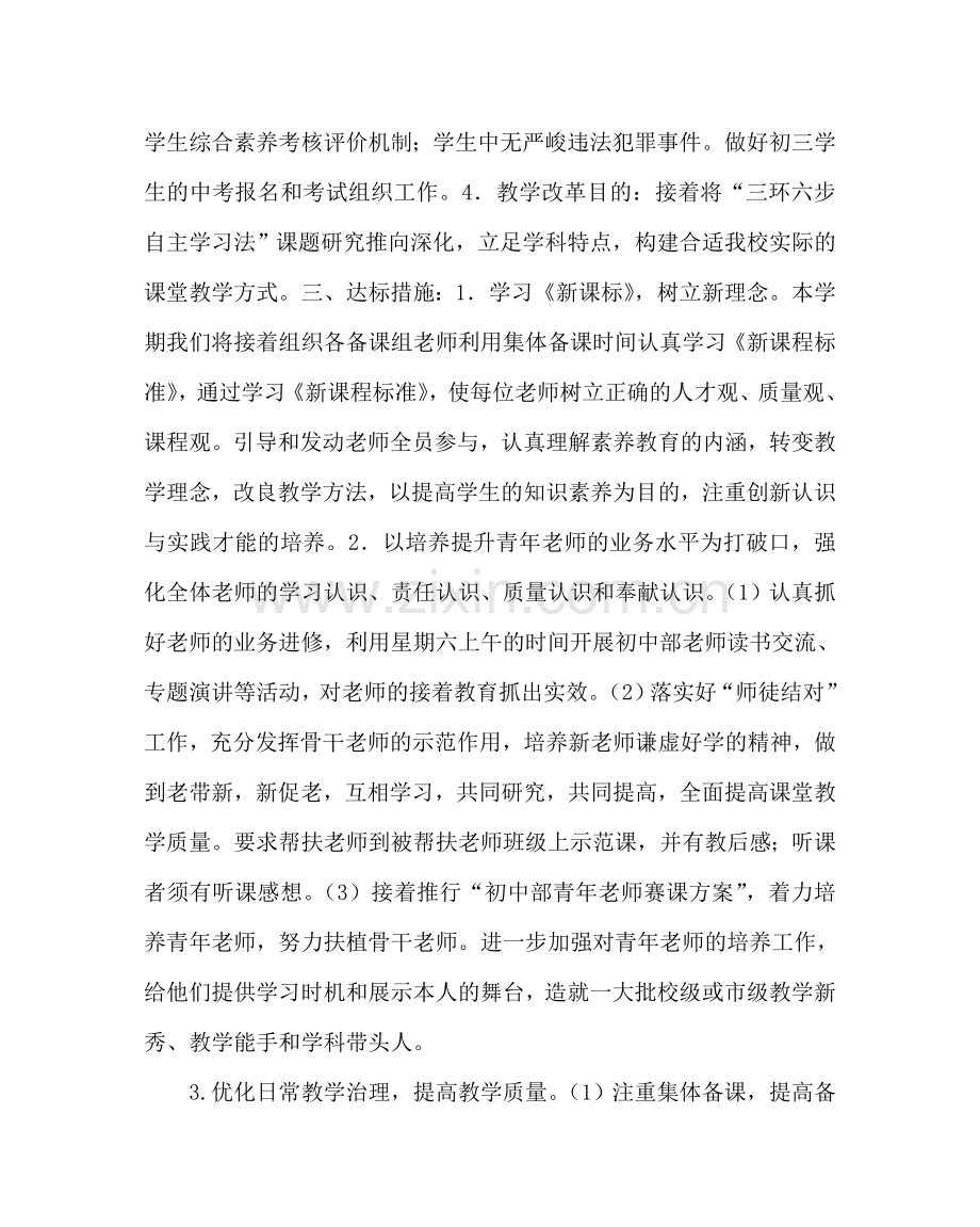 教导处范文教务一处工作计划.doc_第2页