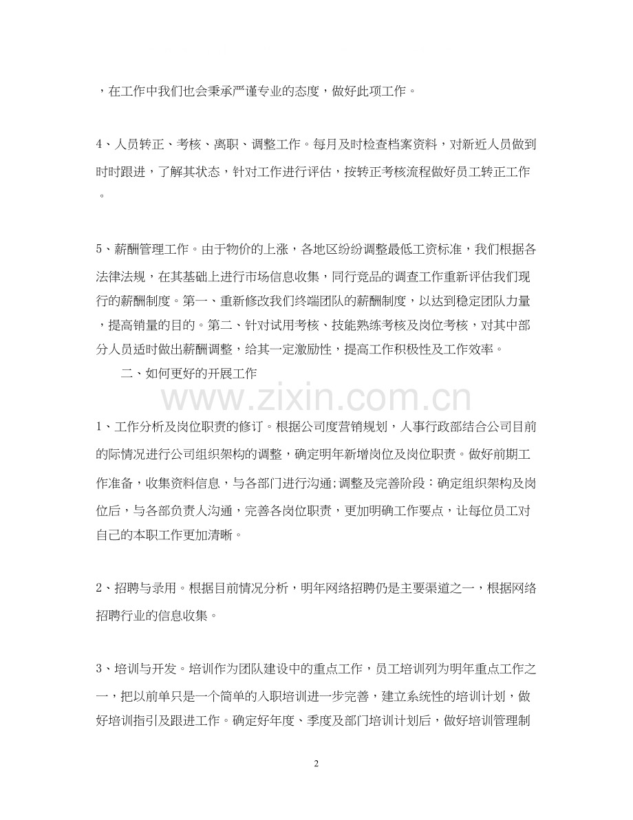 人事部工作计划范文.docx_第2页