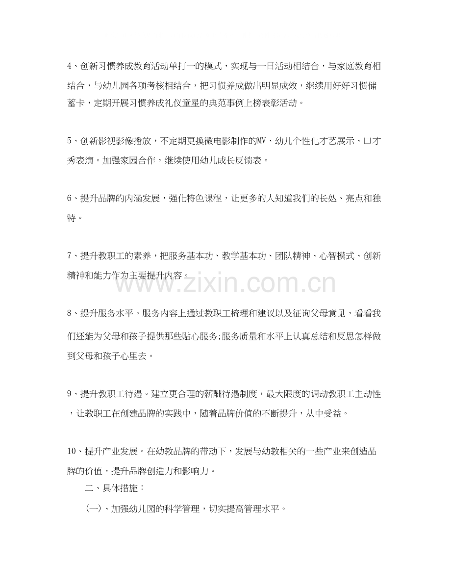 幼儿园园务工作计划五篇.docx_第2页