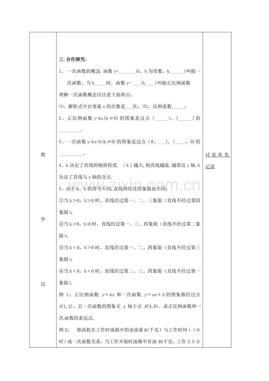 安徽省固镇县八年级数学上册 12.2 一次函数（9）教案 （新版）沪科版-（新版）沪科版初中八年级上册数学教案.doc_第2页