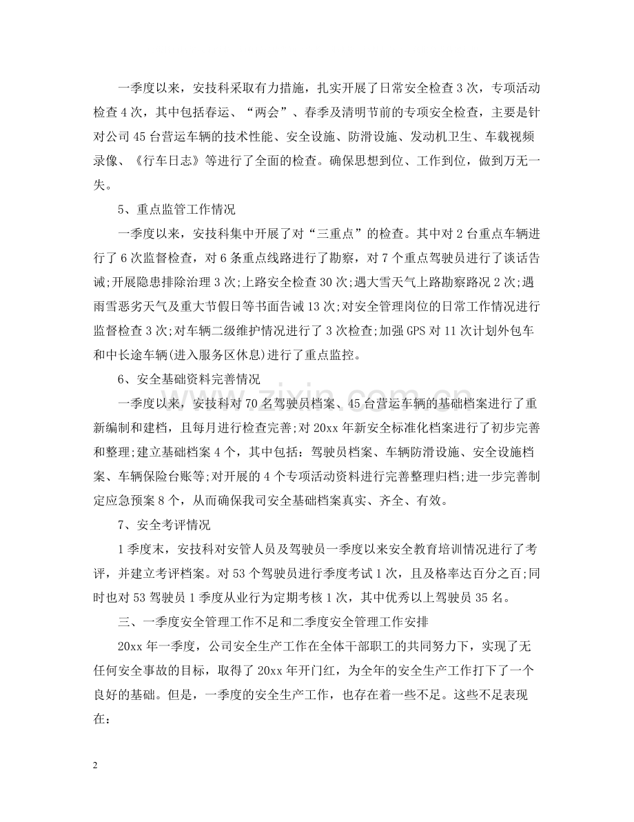 公司四季度安全管理工作总结范文.docx_第2页