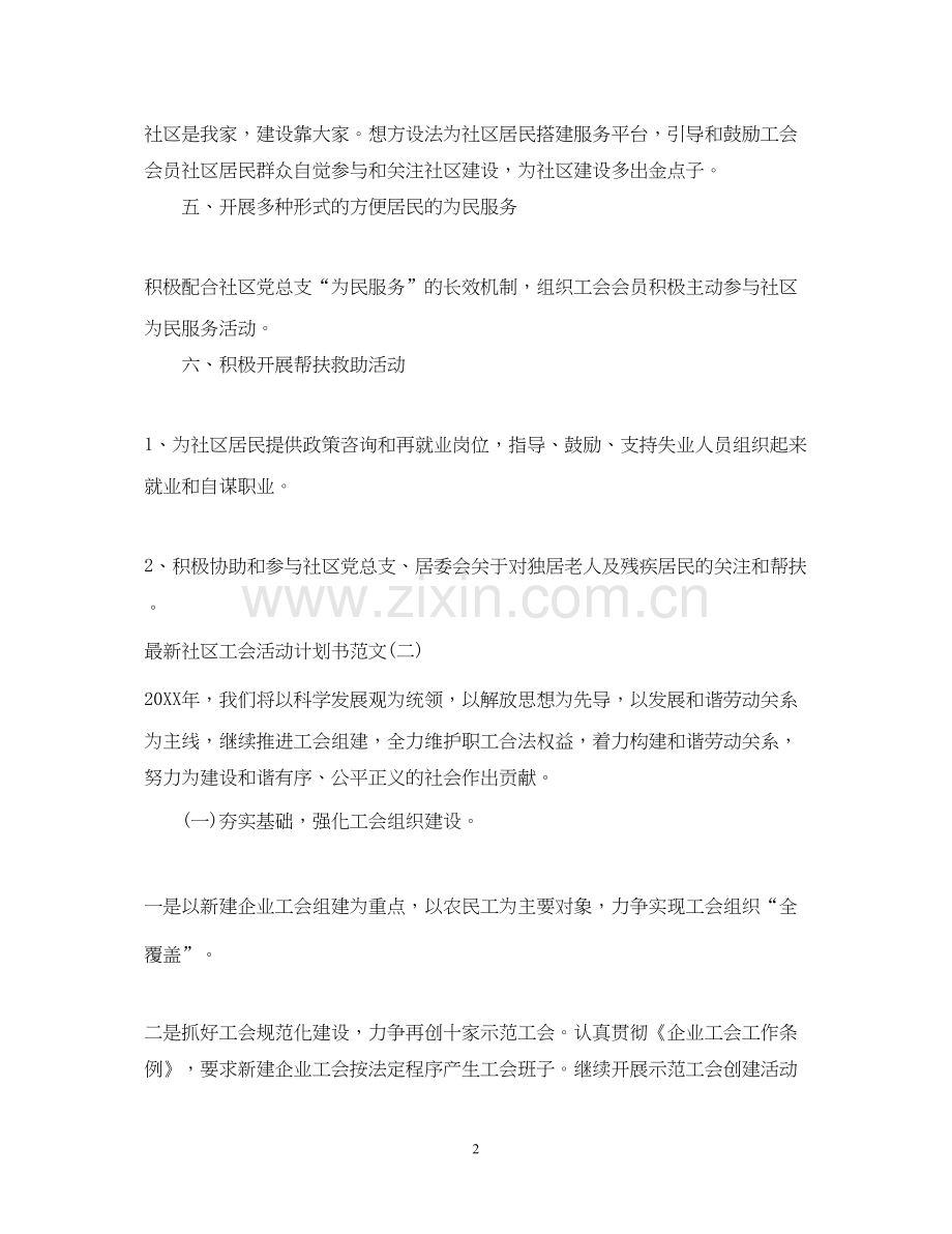 社区工会活动计划书范文.docx_第2页