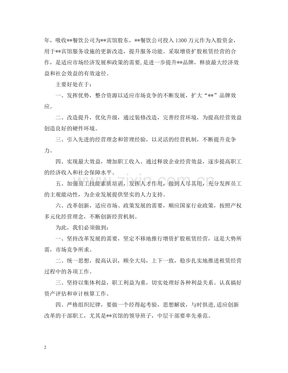 关于酒店的年终总结范文.docx_第2页