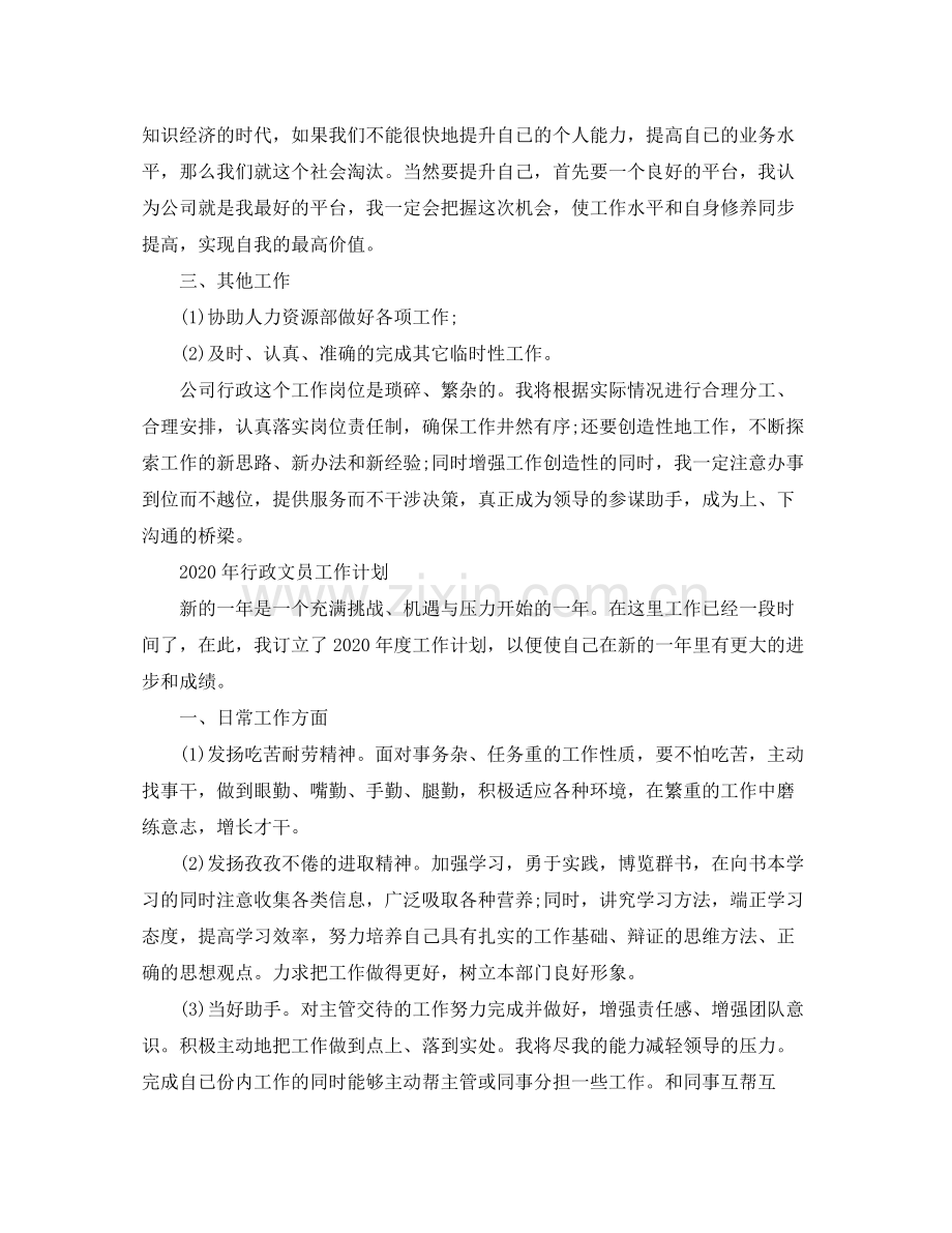 2020年行政文员工作计划.docx_第2页