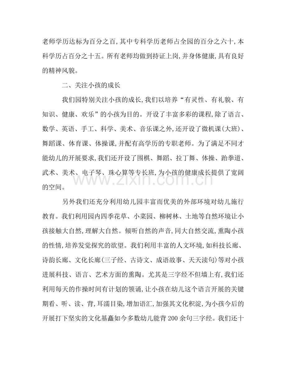 园长家长会参考演讲稿.doc_第2页
