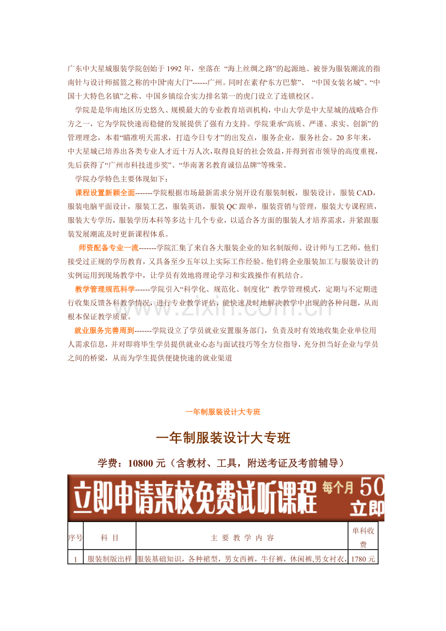 中大星城服装学院.doc_第1页