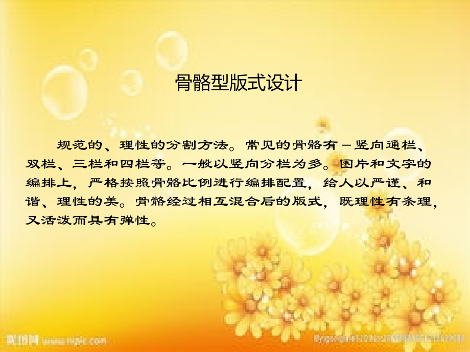 版式设计的基本类型.ppt_第2页