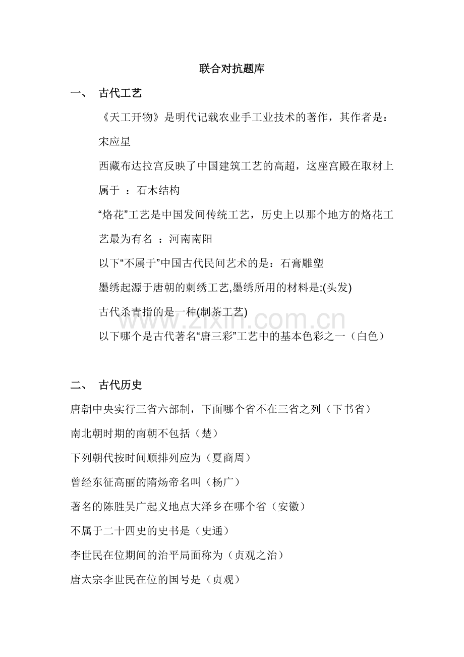 联合对抗题库.doc_第1页