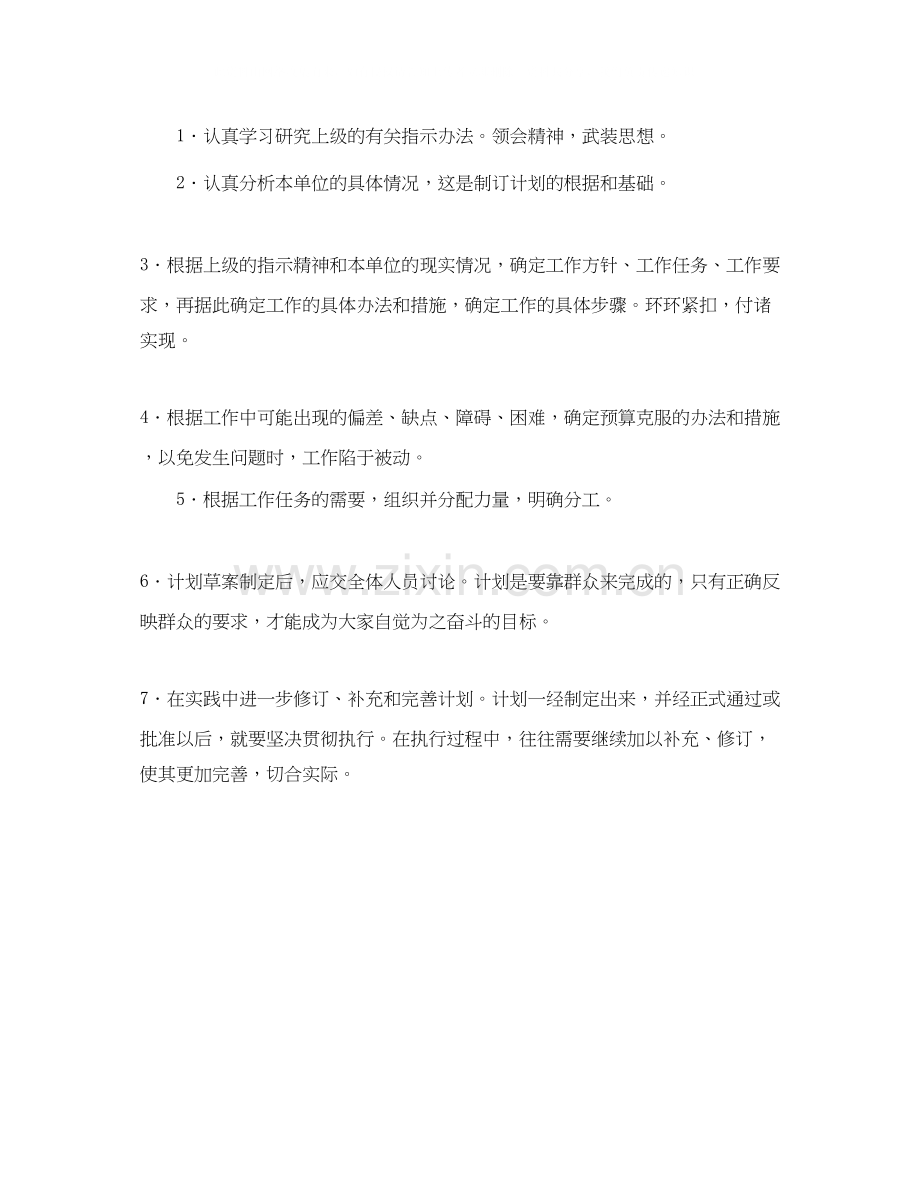 如何写工作计划书的实例范文.docx_第2页