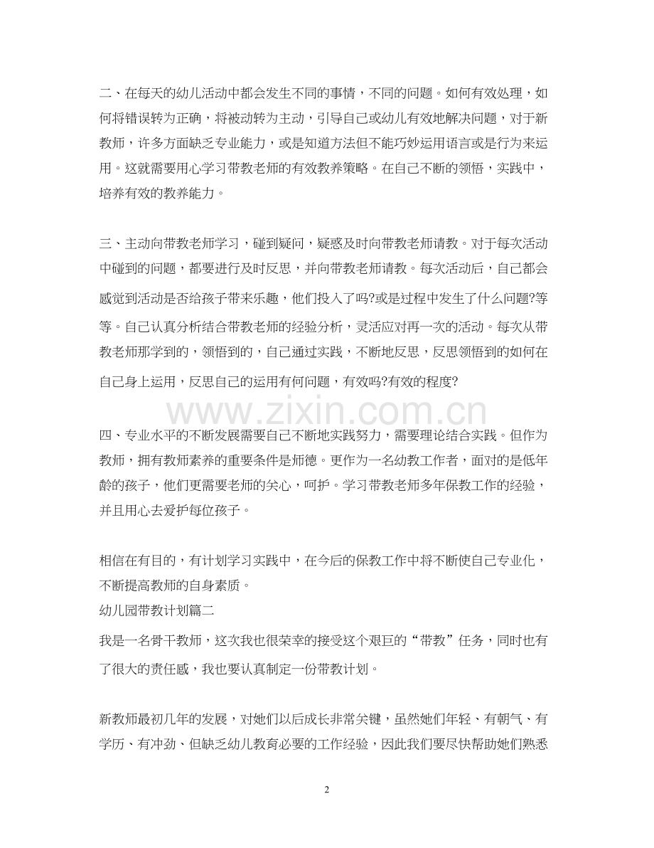 幼儿园带教计划书.docx_第2页