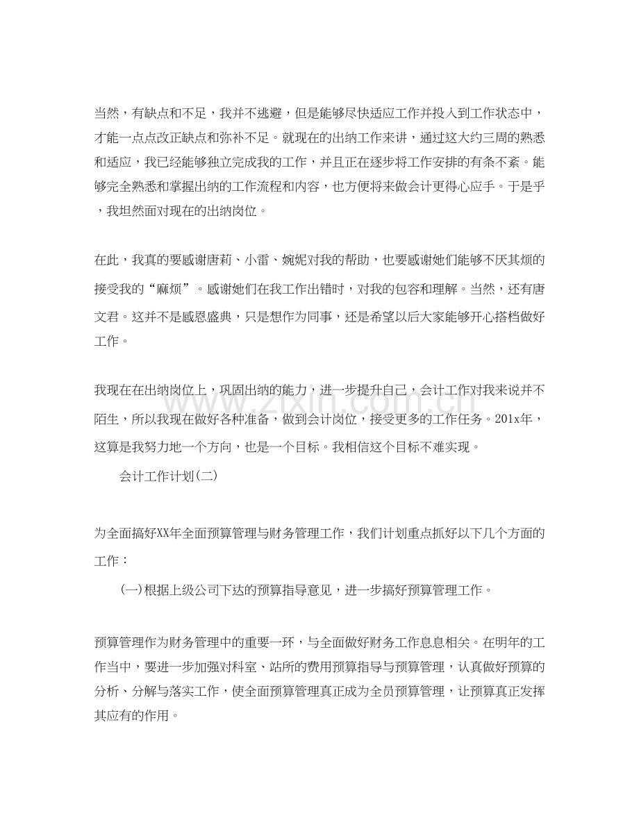 公司财务会计的工作计划5篇.docx_第2页