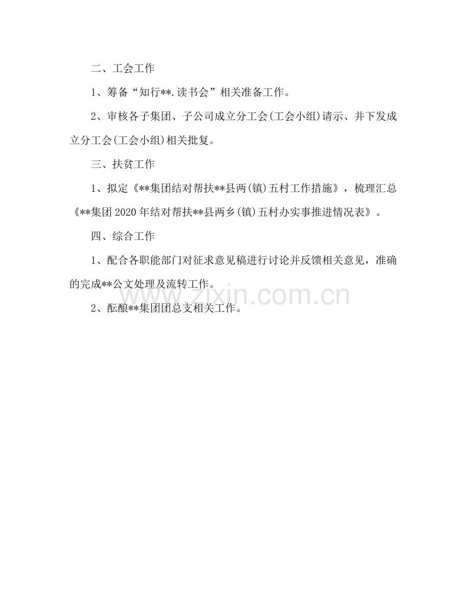 党群工作部周工作总结.docx_第2页