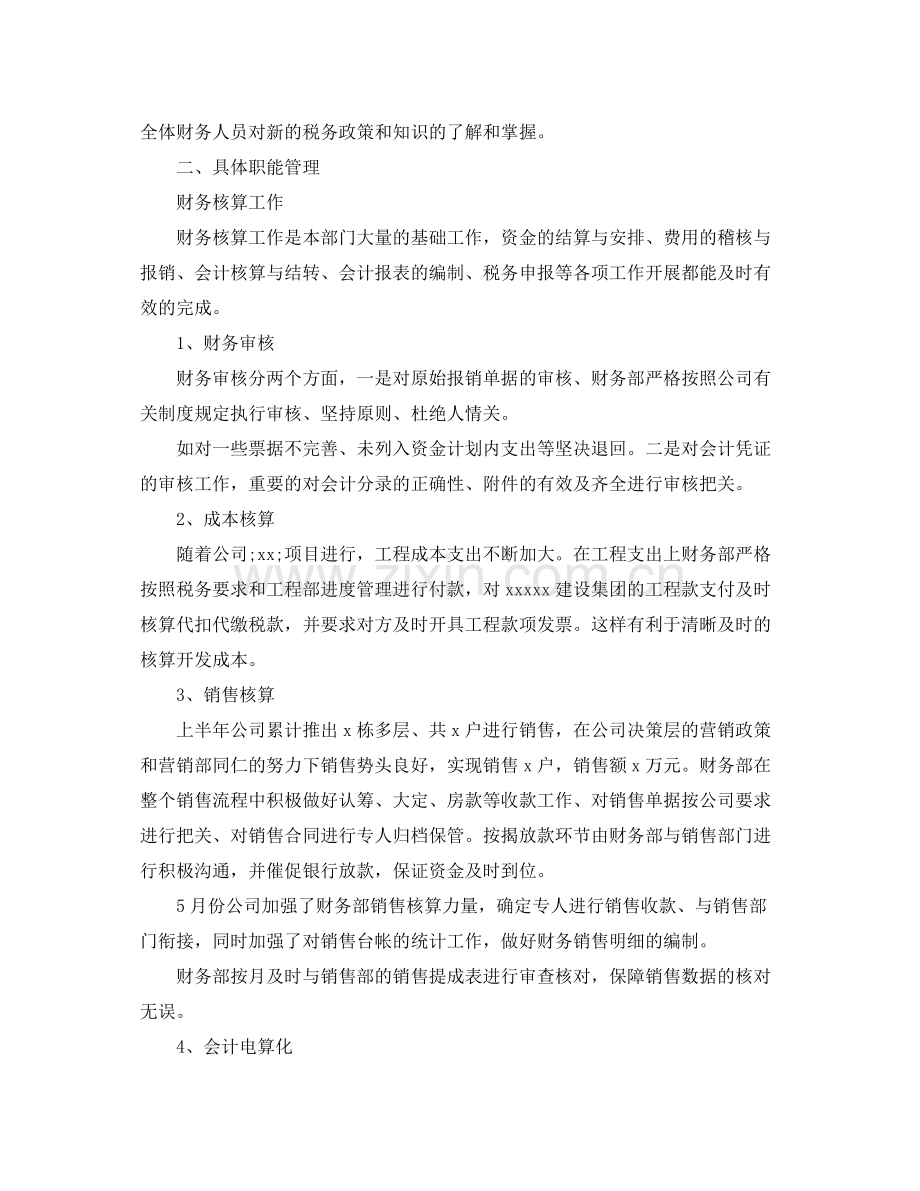2020年财务下半年工作计划范文.docx_第2页