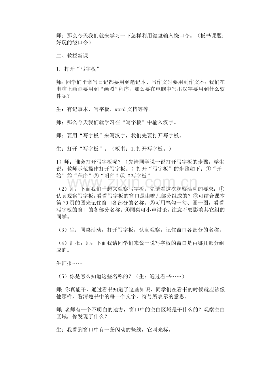 第十一课---好玩的绕口令.doc_第2页