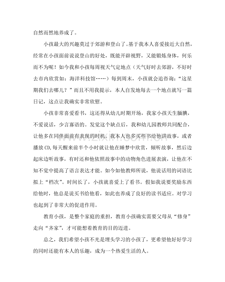 政教处范文家长家教心得体会三.doc_第2页