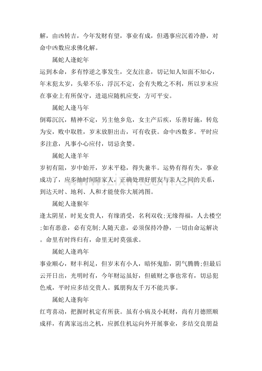生肖属蛇流年运程情况分析.doc_第2页