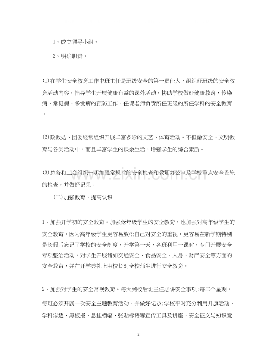 生安全教育计划.docx_第2页