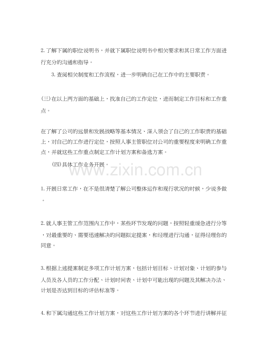 公司人力资源年度工作计划.docx_第2页