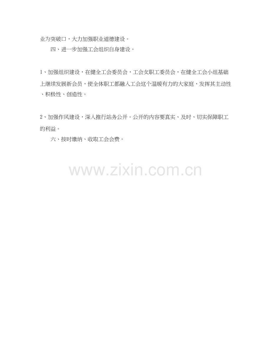 收费站工会工作计划报告.docx_第2页