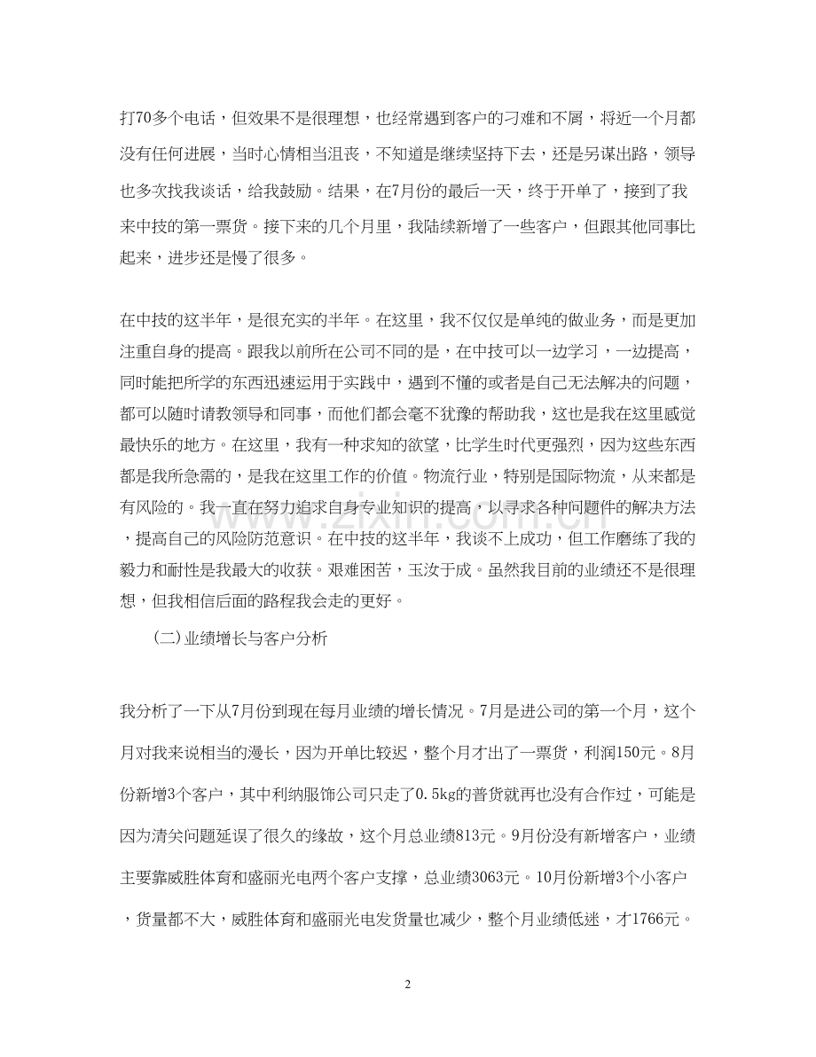 中技公司销售工作计划范文.docx_第2页