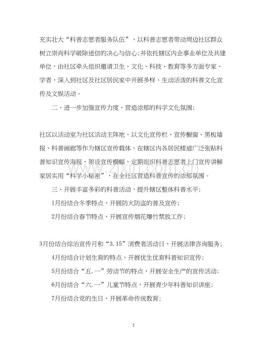 社区工作计划书22.docx_第2页