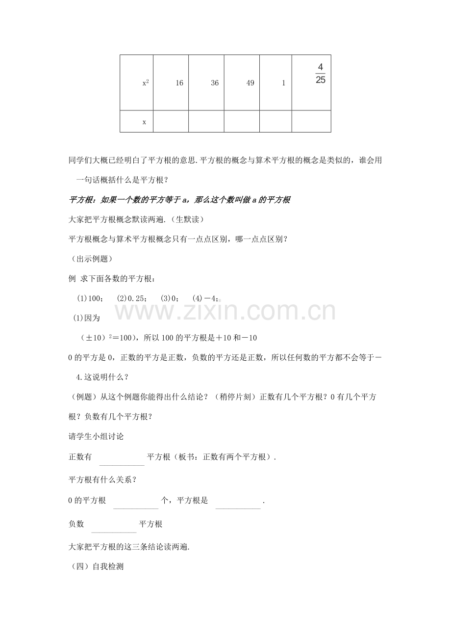 广东省江门市福泉奥林匹克学校八年级数学上册 13.1《平方根》（三）教案 新人教版.doc_第2页