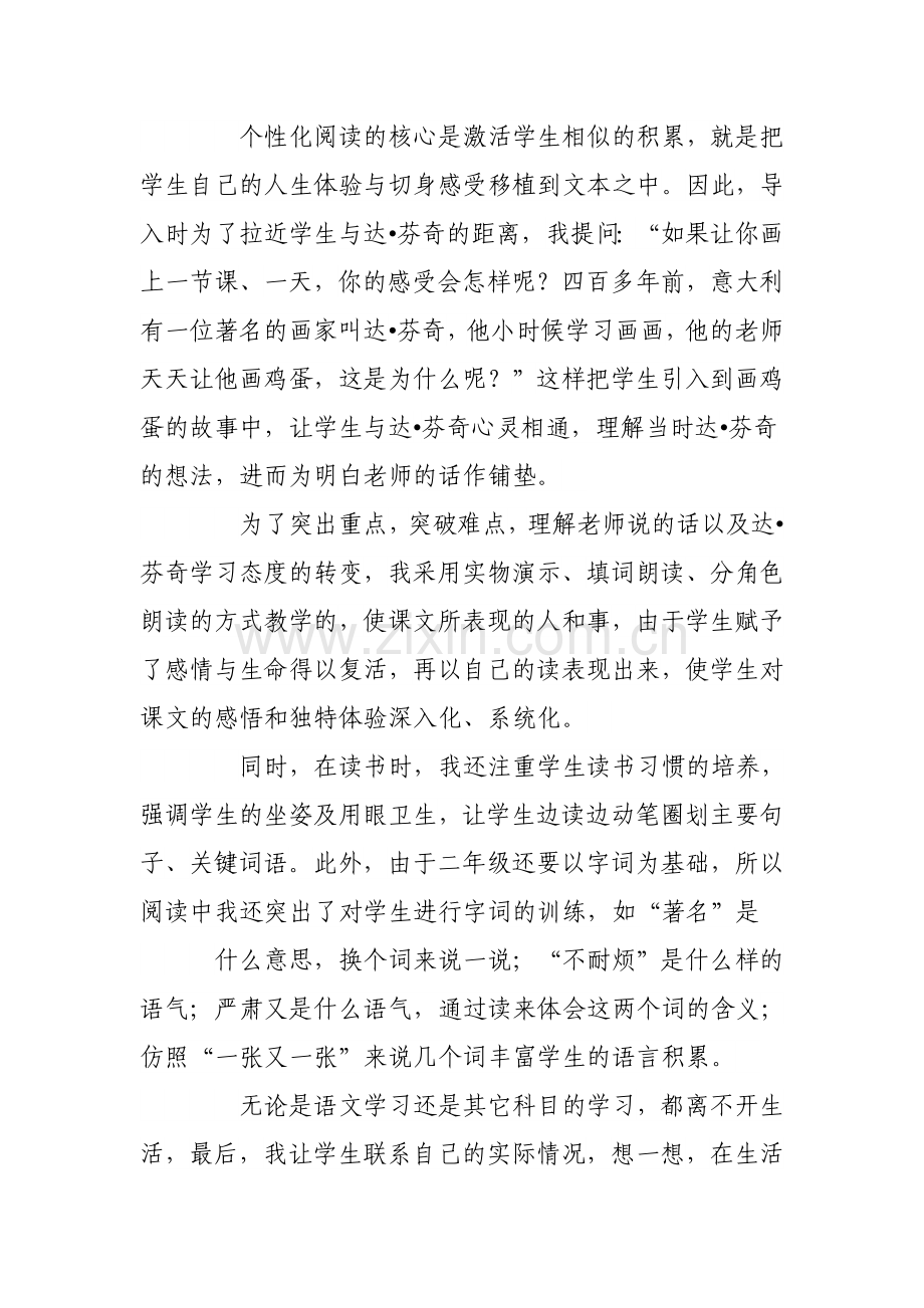 《画鸡蛋》教学反思.doc_第2页